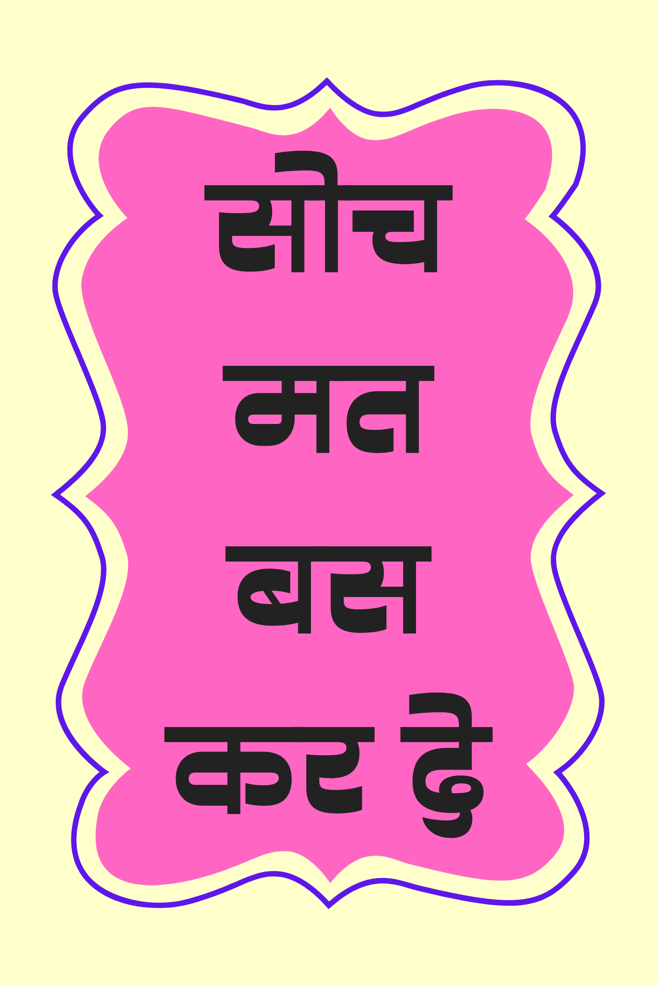 Soch mat bass karde