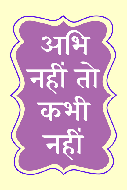 Abhi nahi tho kabhi nahi